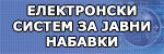 Електронски јавни набавки