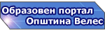 Општински образовен портал