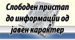 Слободен пристап до информации од јавен карактер